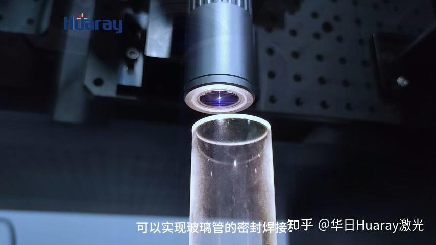 玻璃管激光焊接：鎖閉氣密性與真空性的關(guān)鍵之匙(圖1)