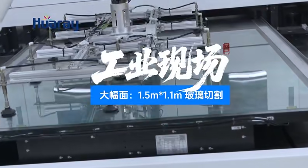 <strong>大幅面玻璃激光切割-工艺现场</strong>